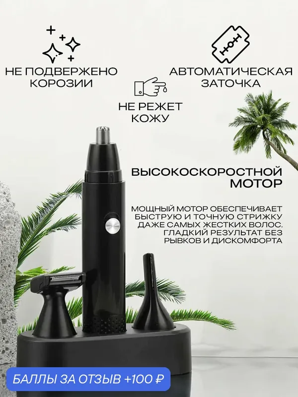 Профессиональный беспроводной триммер мужской, машинка для стрижки волос в носу для мужчин, женщин, домашний, для дома — A.D.R.C Company, 100 баллов за отзыв Яндекс Маркет