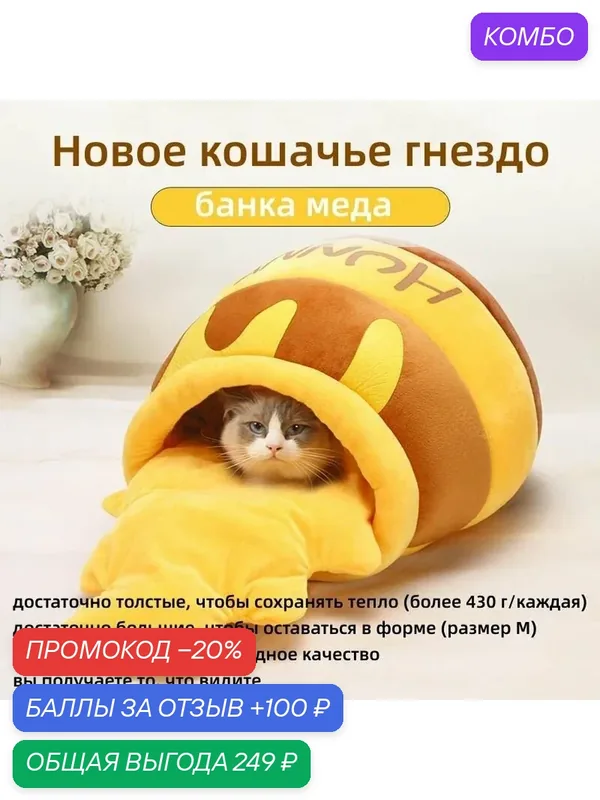 Домик для животных-ROMIKY — ROMIKY, промокод и 100 баллов за отзыв Яндекс Маркет
