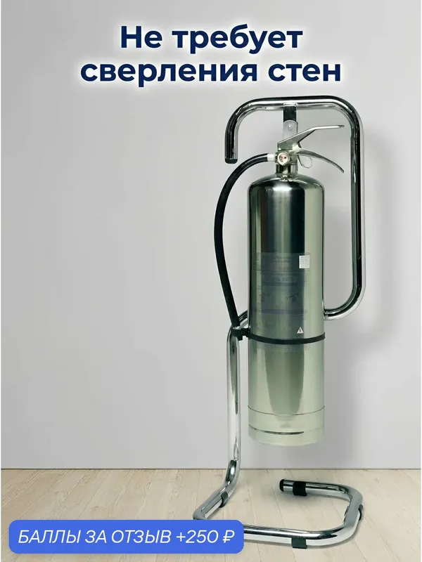 Подставка крепеж для огнетушителя нержавеющая сталь — СКАЗИС, 250 баллов за отзыв Яндекс Маркет