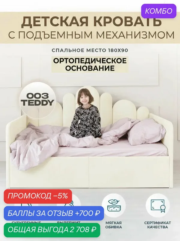 Детский диван-кровать 180 90 см Ассоль ортопедическим основанием и подъемным механизмом, кровать детская от 3х лет с Матрасом — Три кроватки, 700 баллов за отзыв Яндекс Маркет