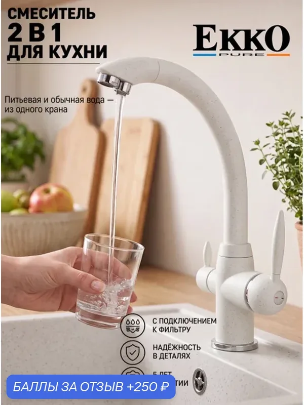 Смеситель для кухни с подключением к фильтру EKKO PURE FILTRO+, для питьевой воды, латунь, гранитный белый — MAXONOR, скидка по промокоду Яндекс Маркет