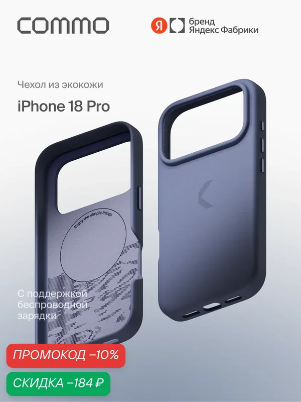 Чехол COMMO Raw из экокожи для iPhone 18 Pro с поддержкой беспроводной зарядки, стальной синий — COMMO, скидка по промокоду Яндекс Маркет