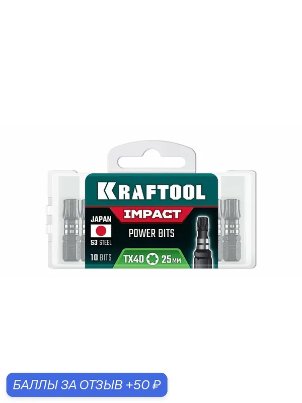 KRAFTOOL Impact TX 40, 25 мм, 10 шт, ударные биты (26195-40-25-S10) — Kraftool, 50 баллов за отзыв Яндекс Маркет