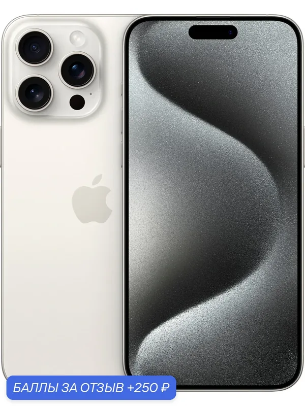 Оригинал новыйоригинальное качество Apple iPhone 15 Pro Max 256 Гб, White Titanium — Apple, 250 баллов за отзыв Яндекс Маркет