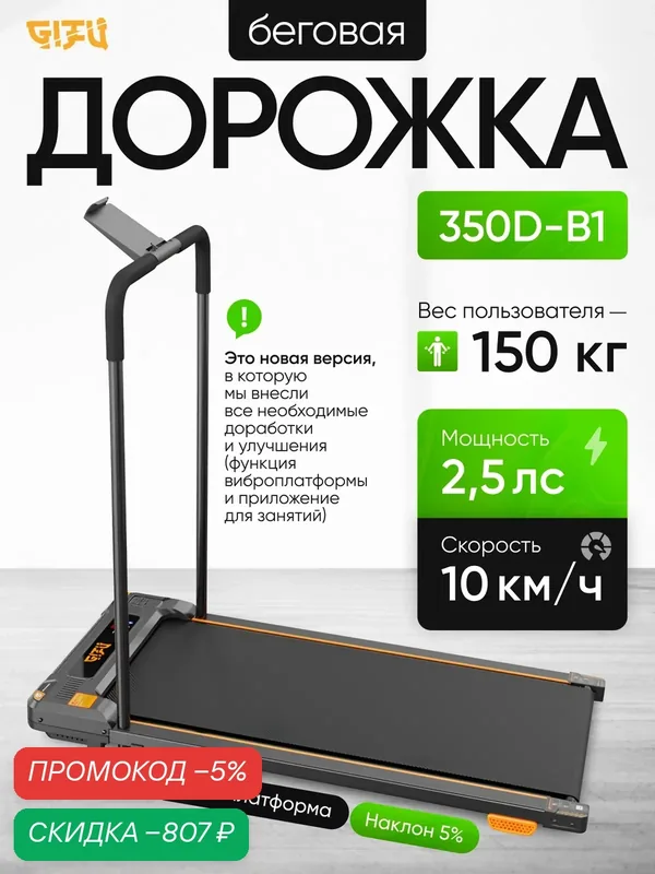 Беговая дорожка, для бега и ходьбы, складная, чёрная, с виброрежимом, до 10 км/час — скидка по промокоду Яндекс Маркет