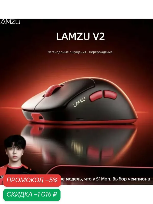 Игровая мышь LAMZU Thorn V2 беспроводная, флагман, совместная разработка с S1Mon, эргономичный дизайн, Red — Lamzu, скидка по промокоду Яндекс Маркет