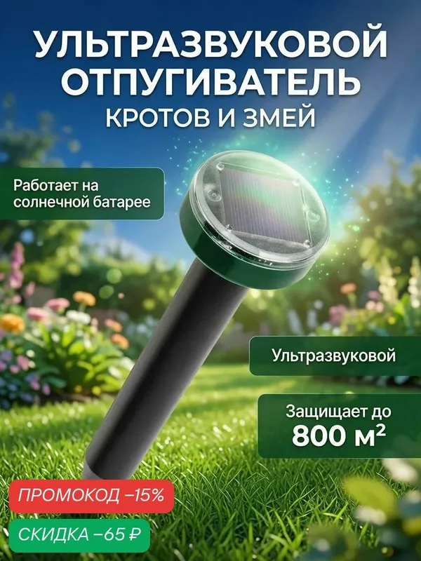 Ультразвуковой отпугиватель на солнечных батареях, защита от вредителей кротов, мышей, грызунов, крыс, змей, 1шт — WJB, скидка по промокоду Яндекс Маркет