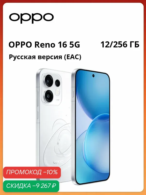 Смартфон OPPO Reno16 5G | Русская версия EAC | 6, 32 дюйма | 50 МП | Snapdragon 7 Gen 4 | 6700 мА·ч — OPPO, скидка по промокоду Яндекс Маркет
