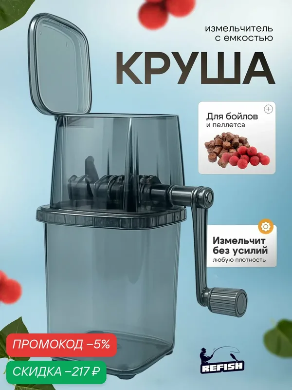 Круша для бойлов, измельчитель пеллетса, хмыха — скидка по промокоду Яндекс Маркет
