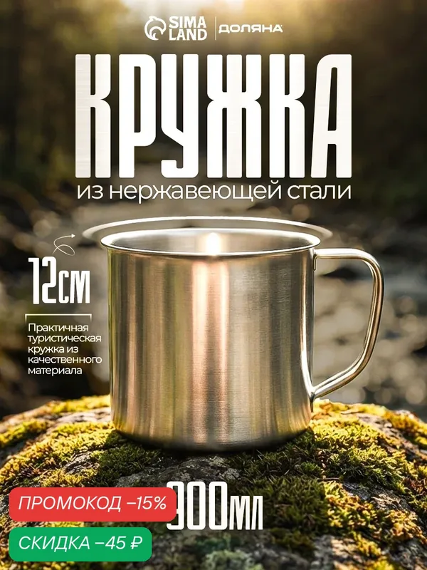 Кружка из нержавеющей стали «Мэйли», 900 мл, d=12 см, цвет хромированный — SKYPHOS, скидка по промокоду Яндекс Маркет