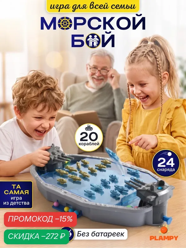 Большая настольная игра на двоих Морской Бой для детей — S+S Toys, скидка по промокоду Яндекс Маркет