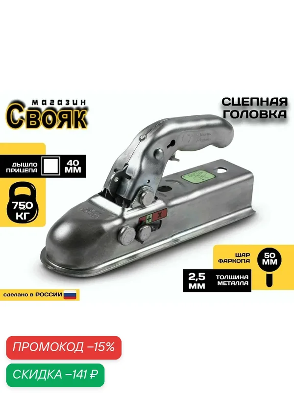 Замковое сцепное устройство (сцепная головка) для прицепа VAMER, квадрат 40*40мм, ZSU1-40 - (1шт) — VAMER, скидка по промокоду Яндекс Маркет