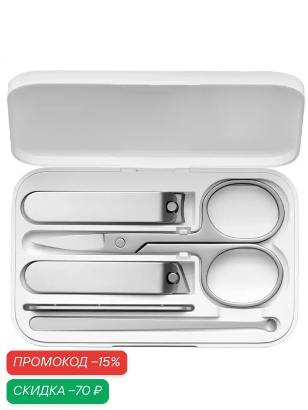 Маникюрный набор Xiaomi Nail Clipper Five Piece Set, белый/серебристый, 5 предметов — Xiaomi, скидка по промокоду Яндекс Маркет