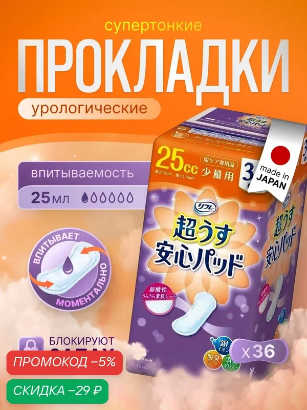 Прокладки урологические для женщин супертонкие LiveDo "Рефрэ" ("Refre") впитываемостью 25 мл (36 шт.) — LIVEDO, скидка по промокоду Яндекс Маркет