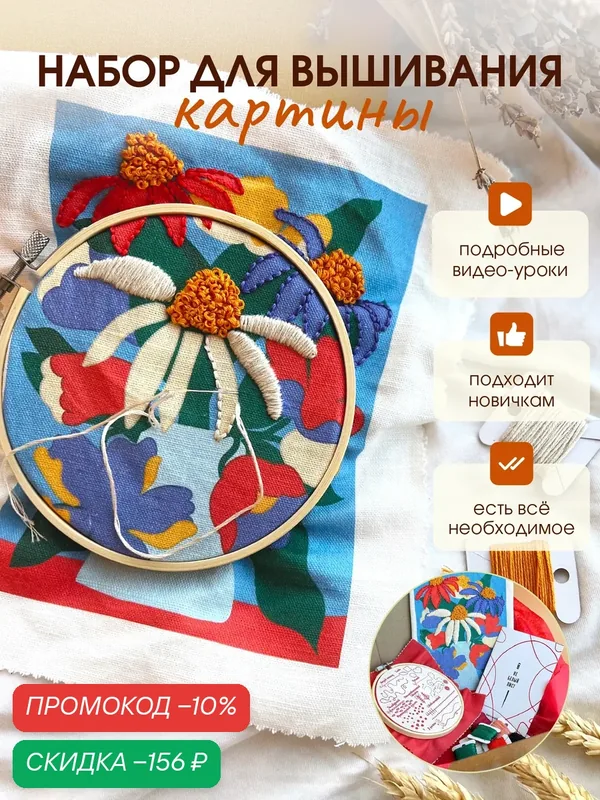 Подарочный набор для вышивания Не белый лист "Цветы в вазе" вышивка в свободной технике, гладью, с обучением — Не белый лист, скидка по промокоду Яндекс Маркет