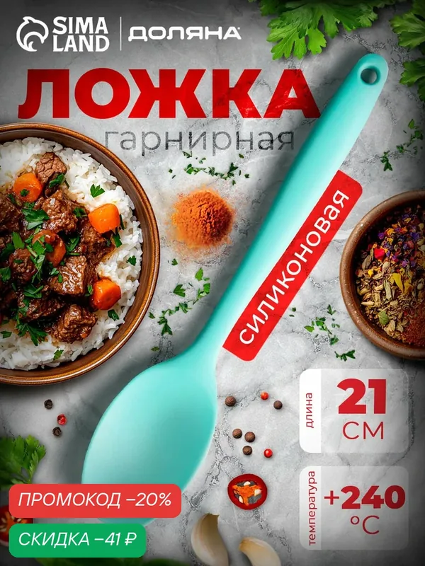 Ложка силиконовая гарнирная Доляна «Винфор», 21 см, цвет микс — Доляна, скидка по промокоду Яндекс Маркет