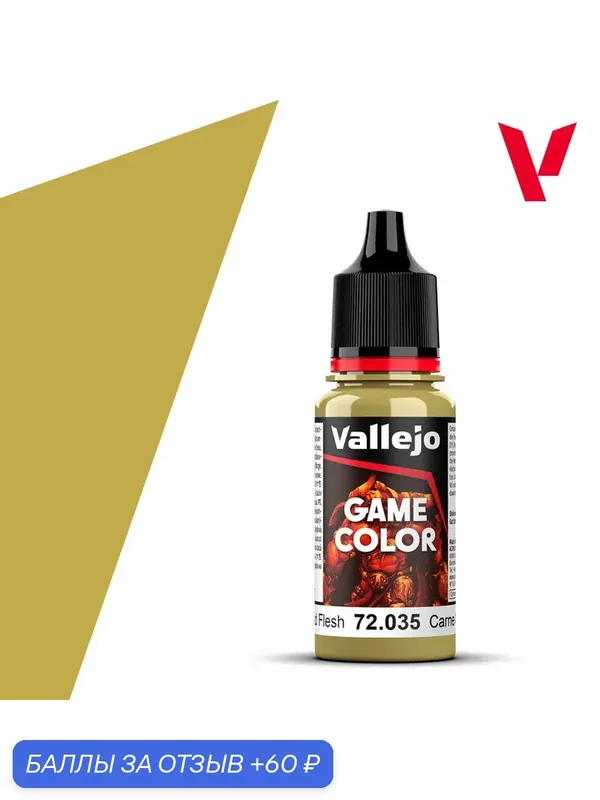Краска g72035 Vallejo Серии Game Color Dead flesh (Мертвая Плоть) 18ml — Acrylicos Vallejo, скидка по промокоду Яндекс Маркет