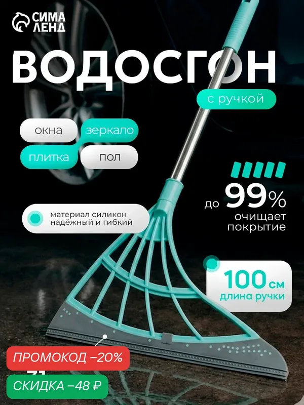 Водосгон для пола Доляна, черенок из нержавеющей стали 100 см, рабочая часть 31 см — Доляна, скидка по промокоду Яндекс Маркет