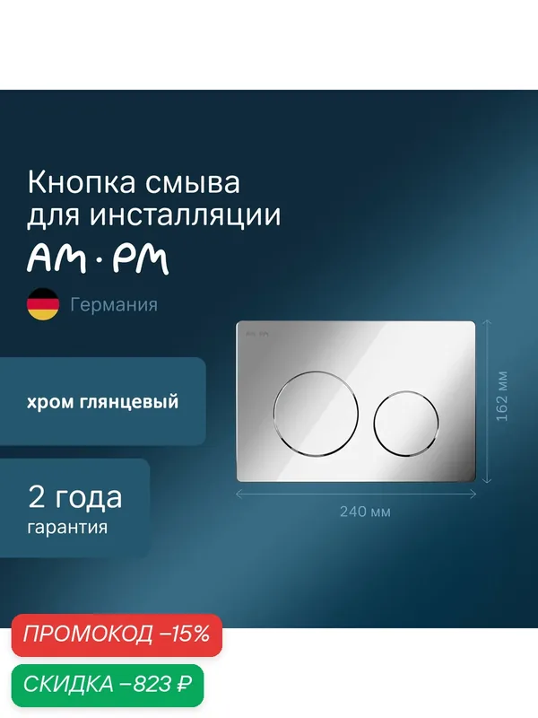 Клавиша для инсталляции AM.PM PrimeFit L механическая, пластик, хром глянцевый — AM.PM, скидка по промокоду Яндекс Маркет