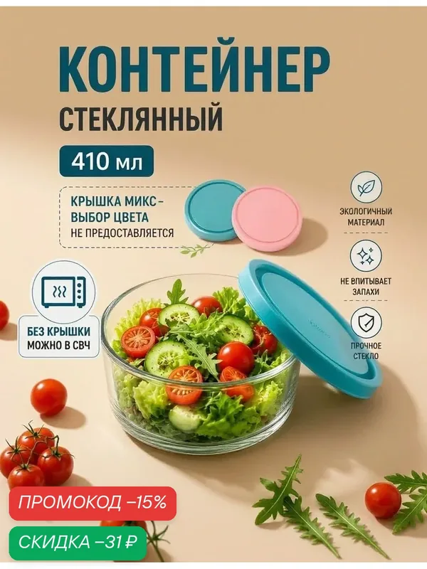 Контейнер пищевой для хранения продутов Kaveh ABAN, 410 мл, стекло, цвет крышки микс — Kaveh, скидка по промокоду Яндекс Маркет