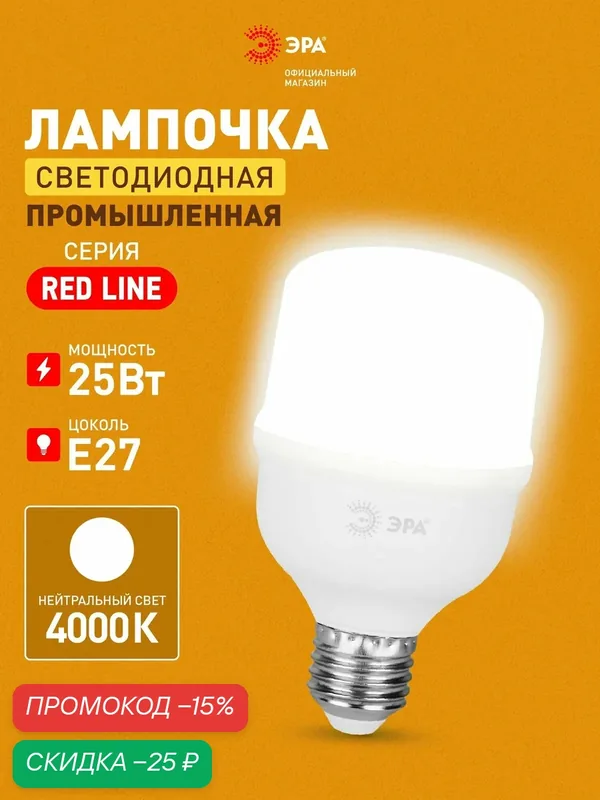 Лампочка светодиодная промышленная ЭРА LED E27 25 Вт T70 колокол 4000К нейтральный белый свет, 1 шт — ЭРА, скидка по промокоду Яндекс Маркет