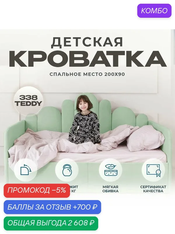 Детский диван-кровать 200 90 см Ассоль светло-зеленый с ящиком, кровать детская от 3х лет, 2 изголовья, c матрасом — Три кроватки, 700 баллов за отзыв Яндекс Маркет