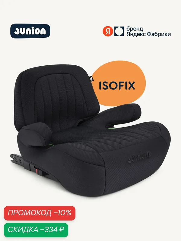 Бустер Junion Beksi группа 3 (22-36 кг), Isofix, со спинкой, чёрный — Junion, скидка по промокоду Яндекс Маркет