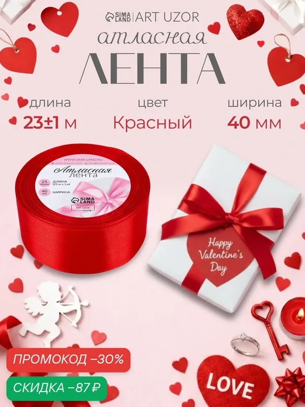 Лента атласная, 40 мм × 23 ± 1 м, цвет красный №26 — Арт Узор, скидка по промокоду Яндекс Маркет