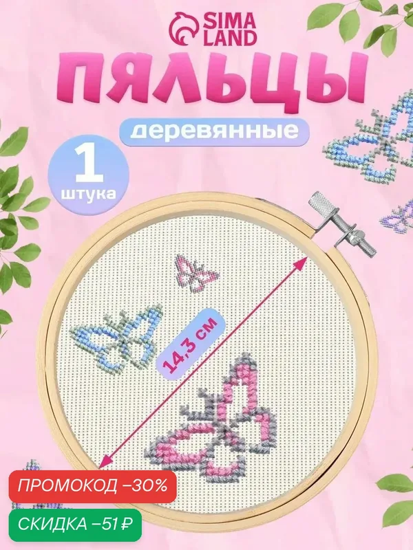 Пяльцы Арт Узор, для вышивки, круглые, деревянные, диаметр 15 см — Арт Узор, скидка по промокоду Яндекс Маркет