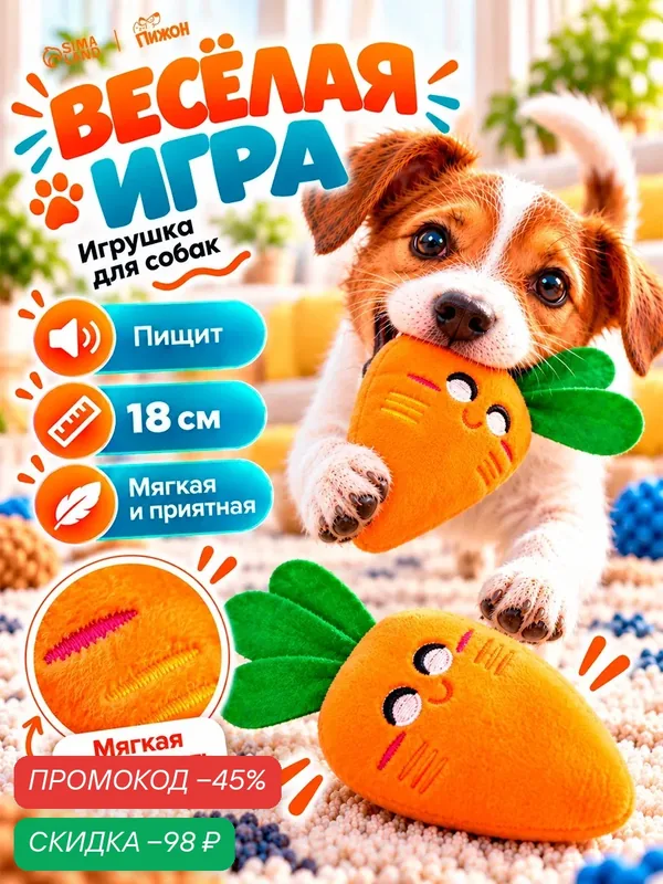 Мягкая игрушка для собак и кошек Пижон "Морковка", плюшевая для животных, 18 см — ПИЖОН, скидка по промокоду Яндекс Маркет