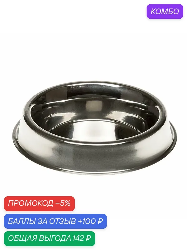 Миска для кошек и собак Ferplast SUPERNOVA 45 с защитой от насекомых, металлическая, 0, 6 л — Ferplast, промокод и 100 баллов за отзыв Яндекс Маркет