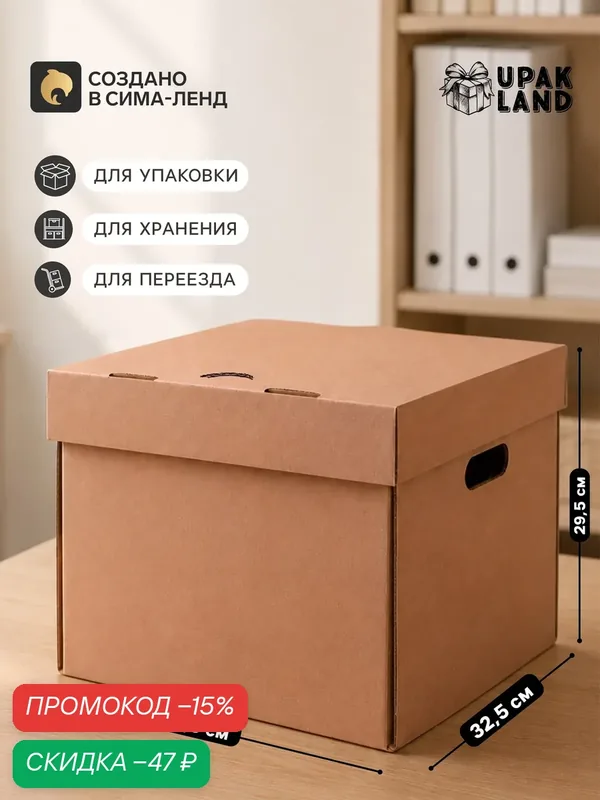 Коробка для хранения UPAK LAND, офисная, коричневая, 37.6 × 32.5 × 29.5 см — Upak Land, скидка по промокоду Яндекс Маркет