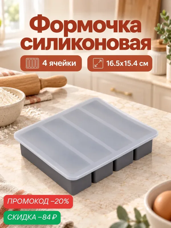Форма для льда и выпечки с крышкой «Заготовка», 4 ячейки, 16.5×15×4 см, силикон, серая — Доляна, скидка по промокоду Яндекс Маркет