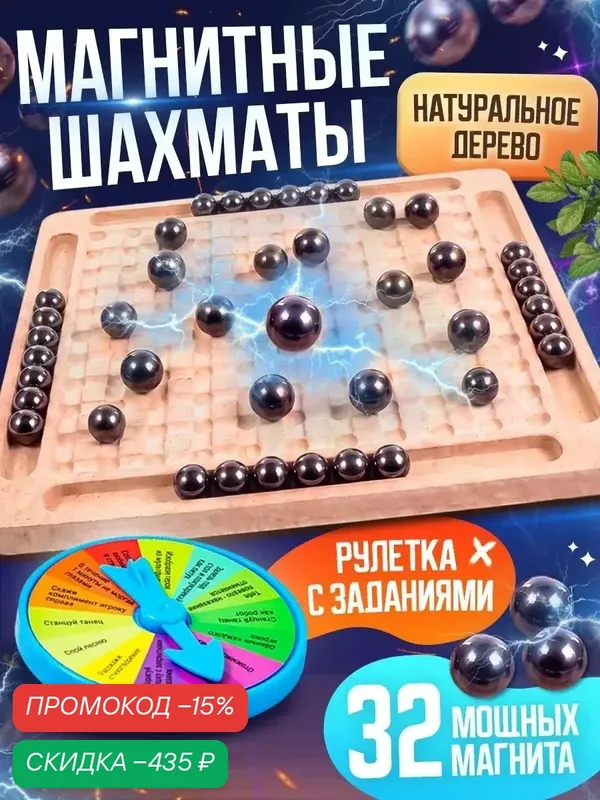 Настольная игра с магнитными шариками "Большое притяжение, магнитный бой", большой набор на 32 шт. в подарочной коробке — скидка по промокоду Яндекс Маркет