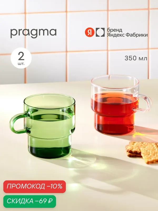 Набор кружек штабелируемых Pragma Rumpum 350 мл, 2 шт, стекло, зеленый/прозрачный — Pragma, скидка по промокоду Яндекс Маркет