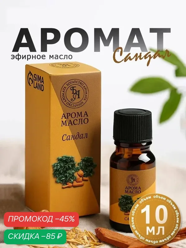 Эфирное масло Богатство Аромата "Сандал", флакон-капельница, 10 мл — Богатство Аромата, скидка по промокоду Яндекс Маркет