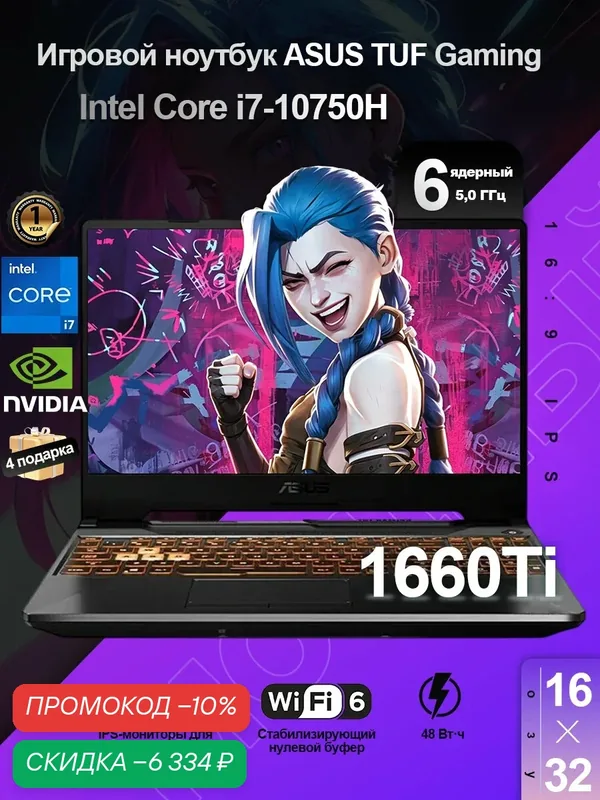 Ноутбук ASUS TUF Gaming F15 GTX 1660 Ti 6ГБ, i7-10750H, 16ГБ ОЗУ, SSD 512ГБ, Win11 Pro для игр — ASUS, скидка по промокоду Яндекс Маркет