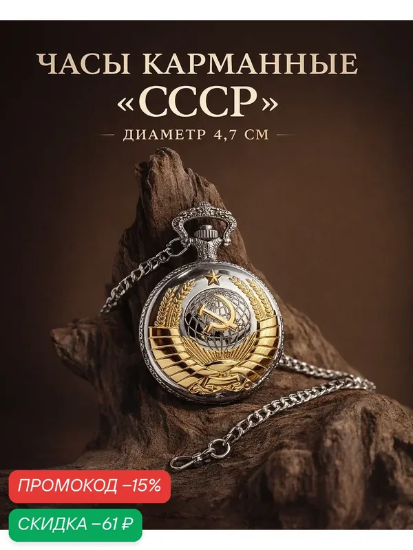 Карманные часы — Сима-ленд, скидка по промокоду Яндекс Маркет