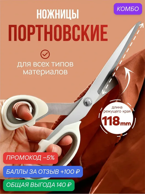 Ножницы портновские — скидка по промокоду Яндекс Маркет