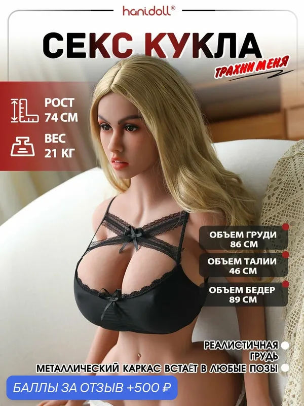 Секс-куклы. Товары для взрослых 18+. Мастурбатор мужской, секс кукла для мужчин Hanidoll — 500 баллов за отзыв Яндекс Маркет