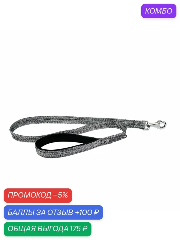 Поводок Ferplast GREENER SOFT G25/120 эконейлон, с мягкой ручкой и держателем для пакетов, серый — Ferplast, промокод и 100 баллов за отзыв Яндекс Маркет