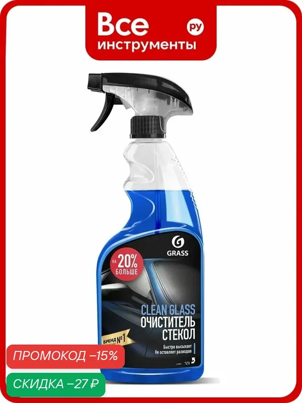 Очиститель стекол и зеркал Grass Clean glass 600 мл 110393, для чистки экрана монитора и телевизора — GRASS, скидка по промокоду Яндекс Маркет