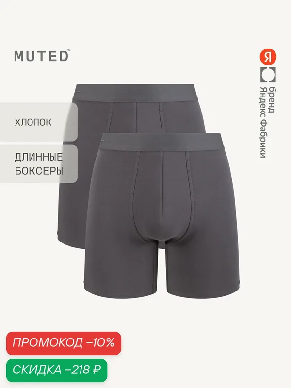 Трусы MOVE, комплект — MUTED, скидка по промокоду Яндекс Маркет