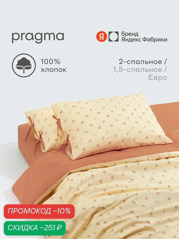 Комплект постельного белья без простыни Pragma Forla 2-х спальный, мягкий коралловый — Pragma, скидка по промокоду Яндекс Маркет