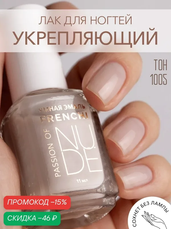 Лак для ногтей нюдовый камуфляжный тон 1005 FRENCHI 11 мл с широкой кисточкой — Frenchi, скидка по промокоду Яндекс Маркет
