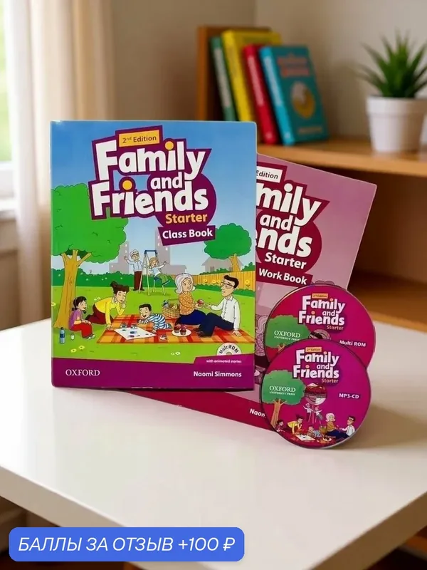 Family and friends Starter. Полный комплект. Class book and Workbook + код для Аудио — Oxford University Press, 100 баллов за отзыв Яндекс Маркет