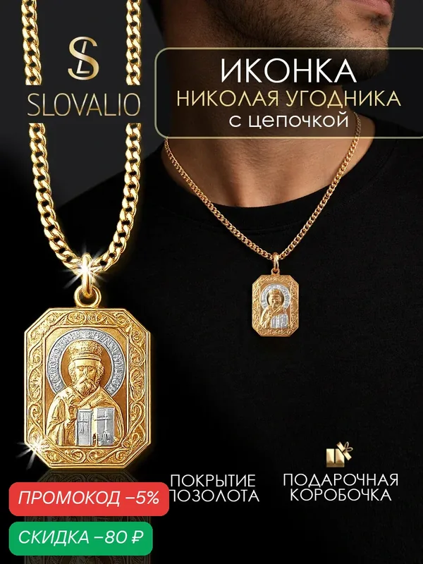 Цепь — SLOVALIO, скидка по промокоду Яндекс Маркет
