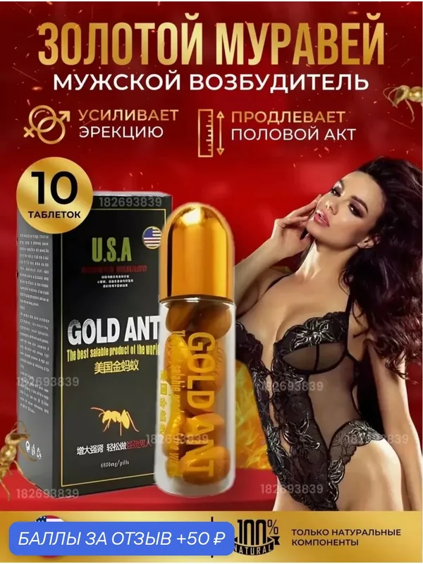 Мужской возбудитель DEISIFARM Gold Ant, для потенции, 10 таблеток — 50 баллов за отзыв Яндекс Маркет