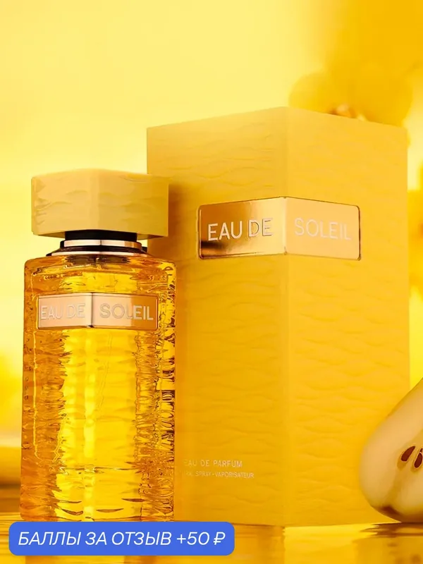 Парфюмерная Вода Eau de Soleil Fragrance World #Счастлива И Любима, 90мл — fragrance, 50 баллов за отзыв Яндекс Маркет
