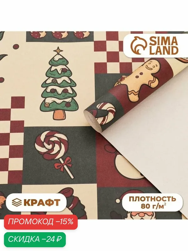 Бумага упаковочная новогодняя, крафт белый «Календарь счастья», 70×100 см, 1 лист — Сима-ленд, скидка по промокоду Яндекс Маркет
